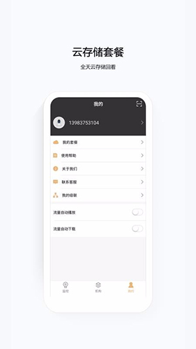 云眼卫士软件截图