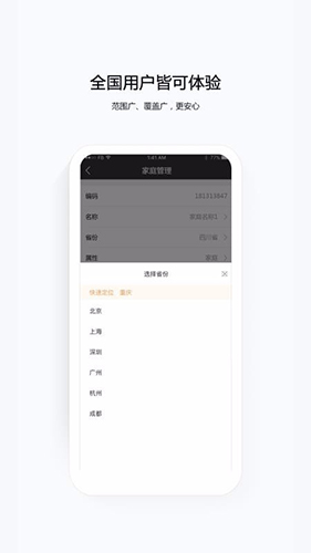 云眼卫士软件截图