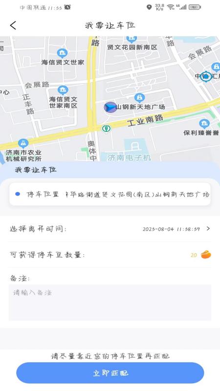 连连停软件截图