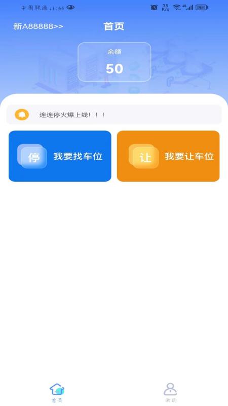 连连停软件截图