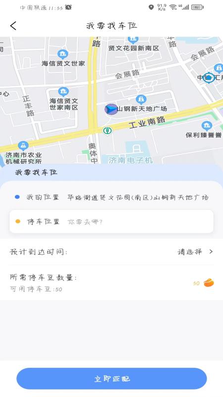 连连停软件截图