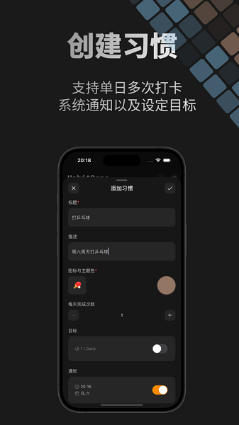 HabitDone软件截图