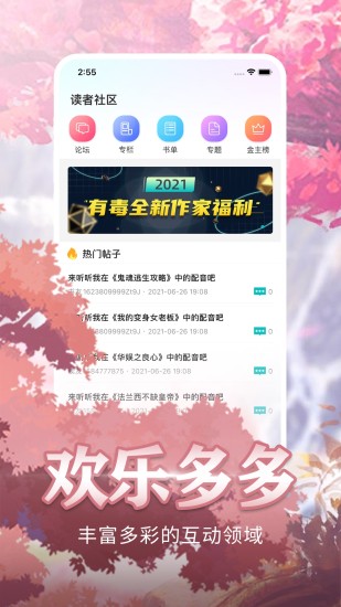 咕咕阅读软件截图