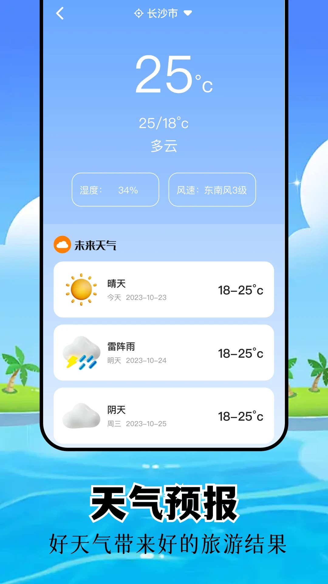 心动旅游小镇软件截图