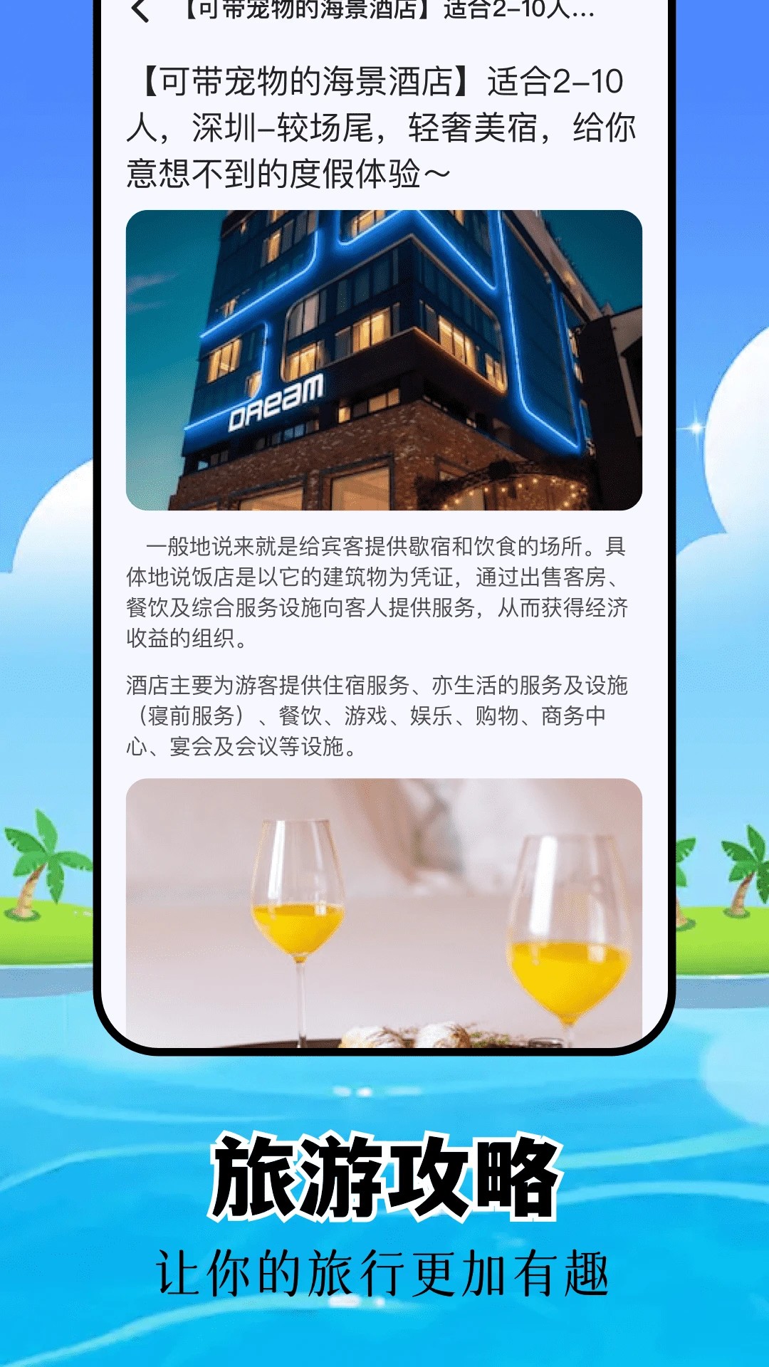 心动旅游小镇软件截图