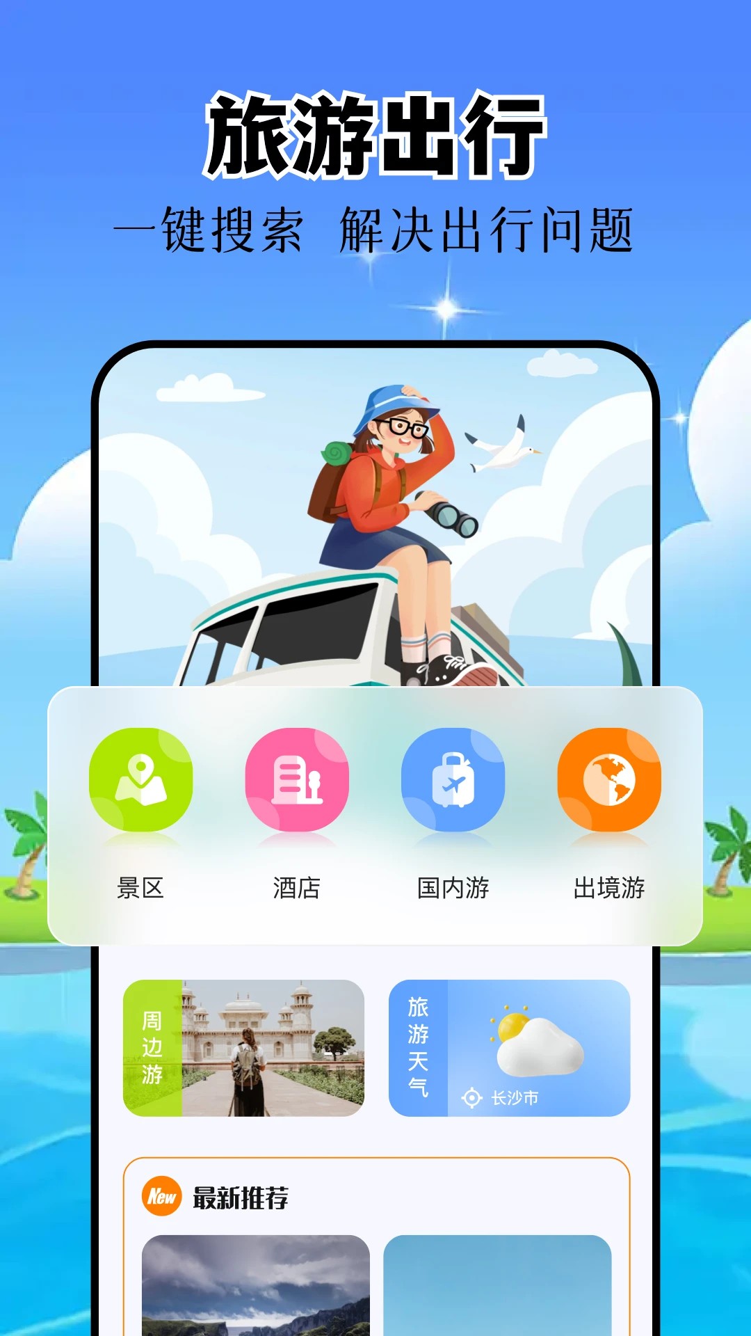 心动旅游小镇软件截图
