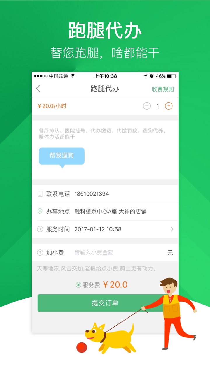 快服务跑腿软件截图