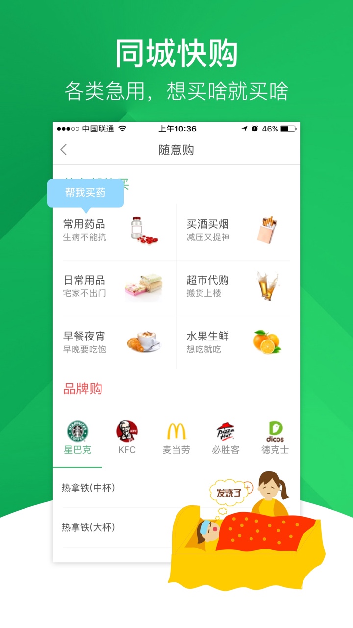 快服务跑腿软件截图