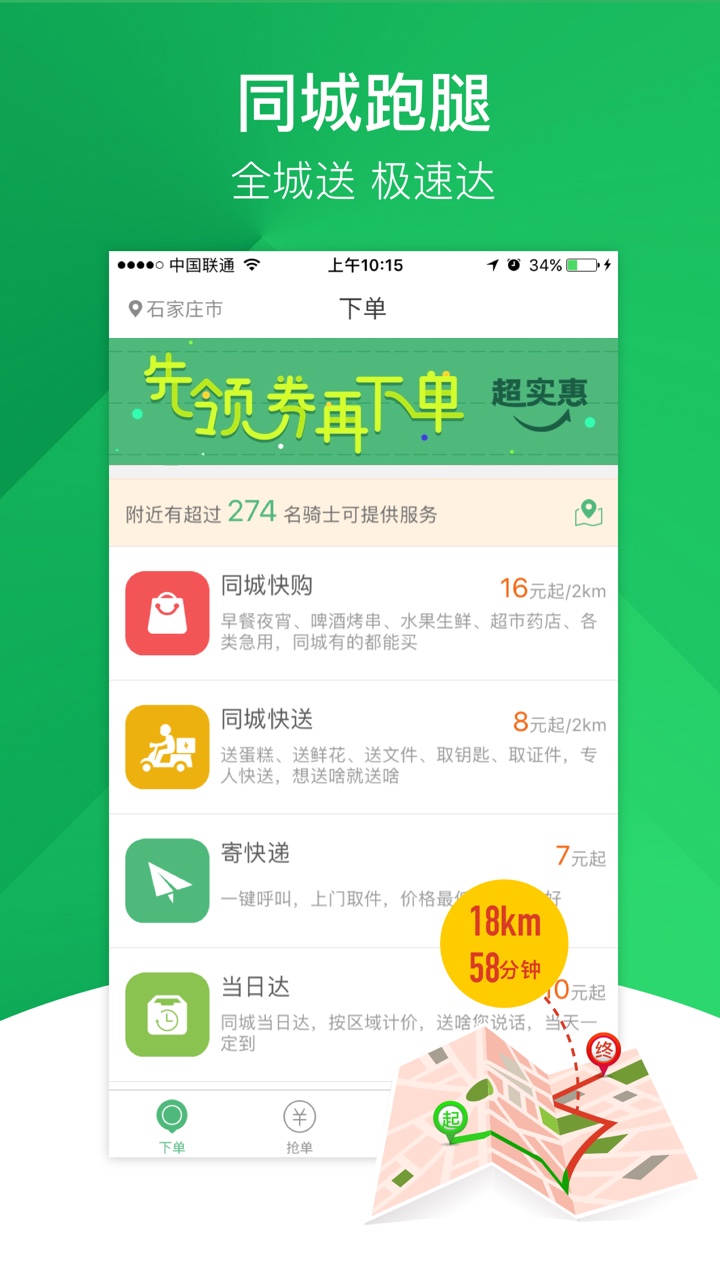 快服务跑腿软件截图