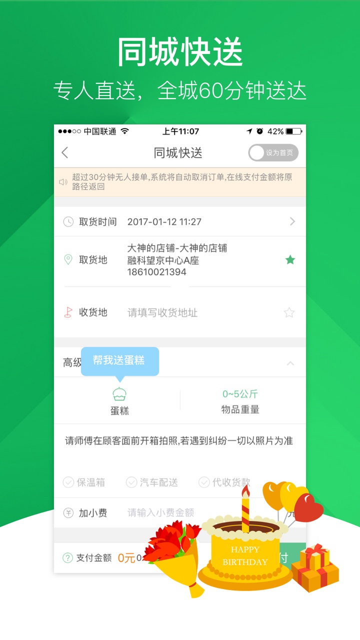 快服务跑腿软件截图