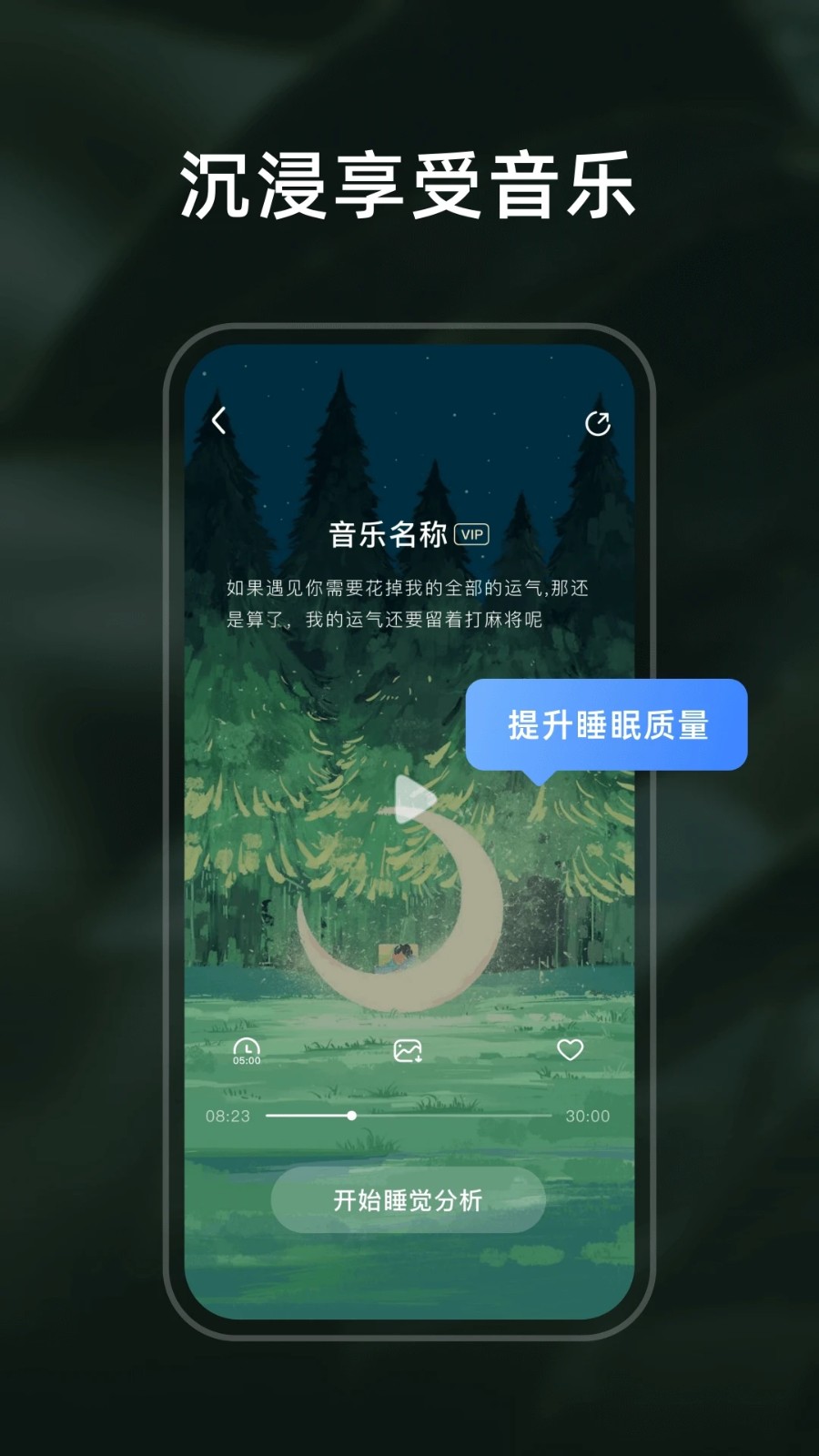 幻休睡眠软件截图