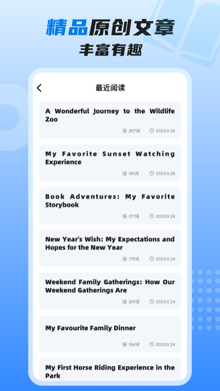 适趣高阶英语软件截图
