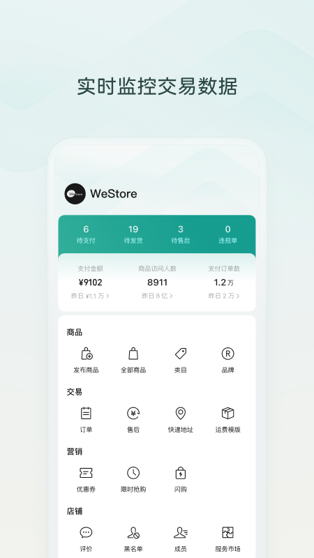 微信小店助手软件截图