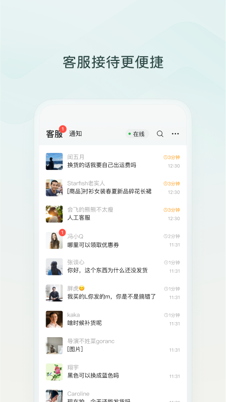 微信小店助手软件截图