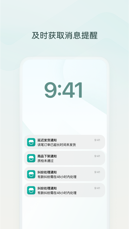 微信小店助手软件截图