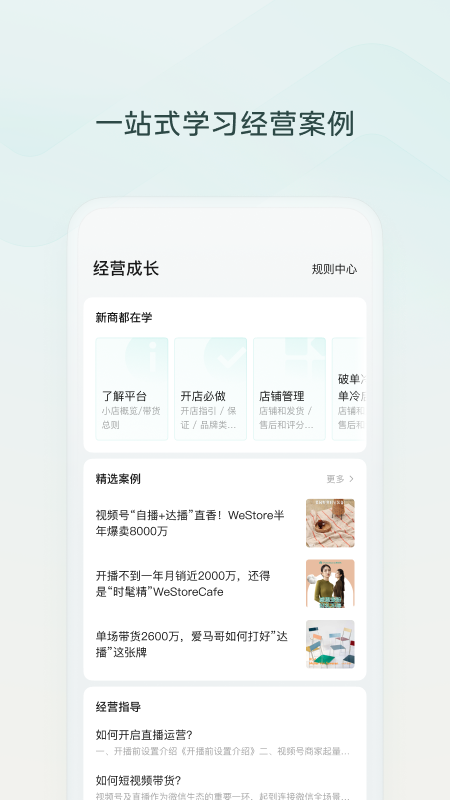微信小店助手软件截图