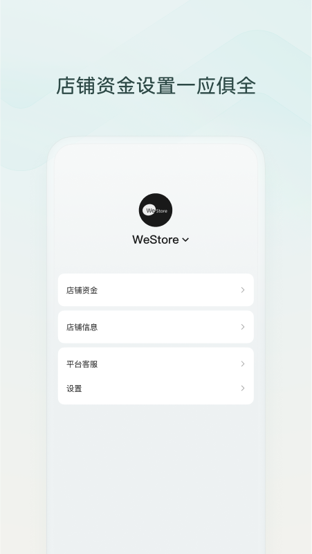 微信小店助手软件截图