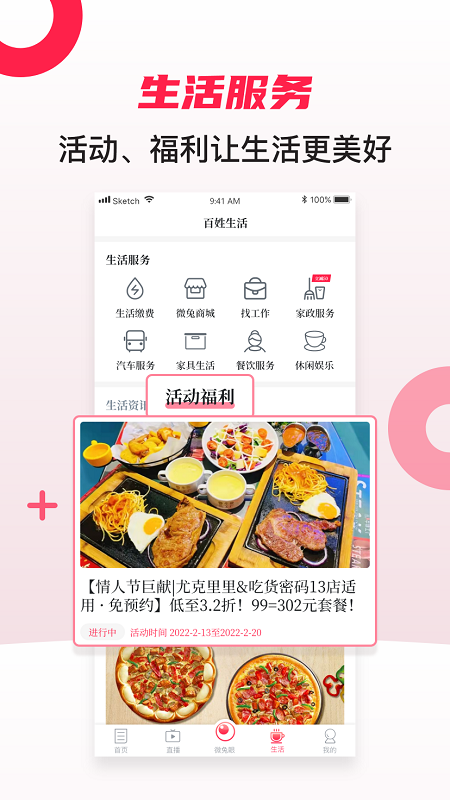 百姓关注软件截图