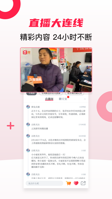 百姓关注软件截图