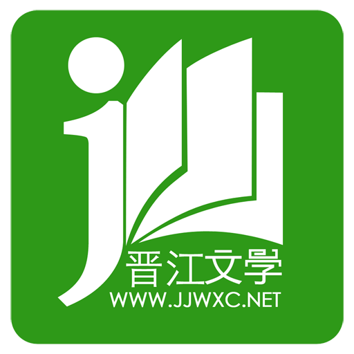 晋江小说app