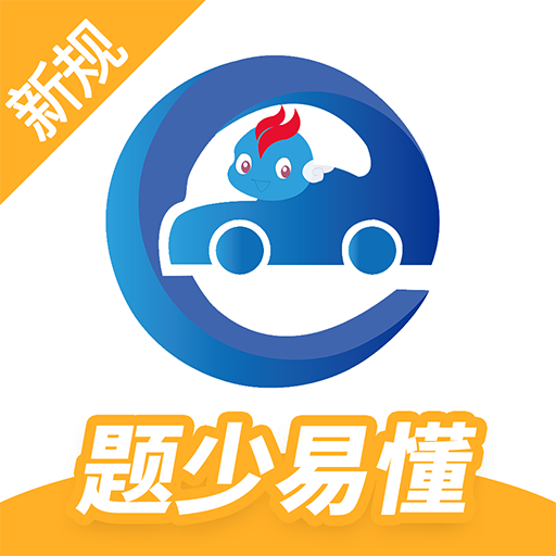 驾考精灵app
