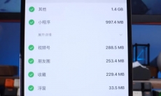 微信内存怎么清理