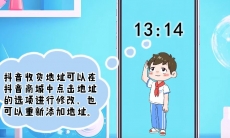 抖音在哪里改收货地址