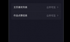 抖音怎么设置私密