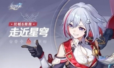 《崩坏：星穹铁道》走近星穹——「托帕&账账：债务优化，迎面变局」