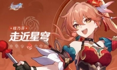 《崩坏：星穹铁道》走近星穹——「桂乃芬：锣鼓一响，好戏开场！」