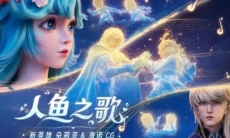 【新英雄朵莉亚&海诺】CG《人鱼之歌》—— “今晚的烟火大会,一起去看吧”