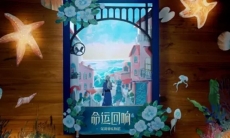 命运回响 (朵莉亚&海诺CP曲) - 海诺唱给朵莉亚的歌