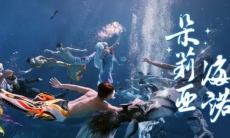 人鱼族的大祭司朵莉亚 携百条人鱼族人而来
