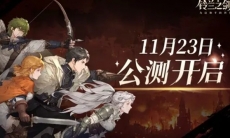 「铃兰之剑:为这和平的世界」先导预告