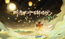 听愿世间，百解烦忧！蒙犽源梦新皮肤动画&主题曲