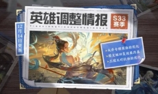 英雄调整情报丨大乔体验优化