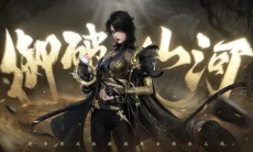 【女铁衣霸气登场】御姐的御,是姐姐防御的御!