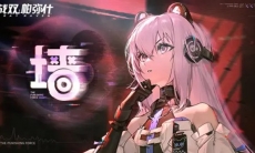 【战双帕弥什】布偶熊·觅语丨墙