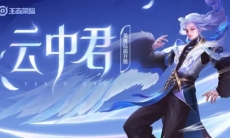 英雄玩法介绍——云中君品质升级：永久飞行，全新大招强势卷人！