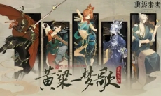 《重返未来：1999》衣着PV：黄粱一梦歌 The Lost Dream