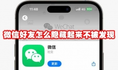 微信好友怎么隐藏起来不被发现