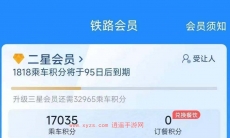 12306怎么查看自己的积分