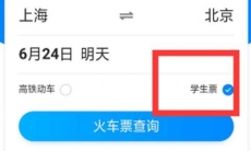 智行火车票学生票什么时候退差价