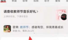 网易云音乐教师资格证领会员步骤