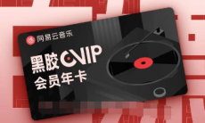 网易云怎么给好友送会员