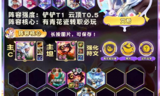 金铲铲之战s11青花神谕艾希阵容推荐