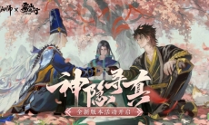 阴阳师神隐寻真阵容推荐