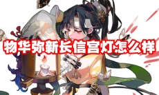 物华弥新长信宫灯怎么样