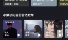 网易云音乐双人关系怎么设置