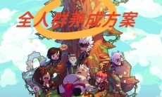 地下城与勇士起源怎么养成自己的职业